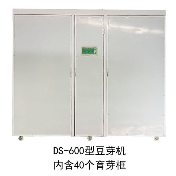 DS-600型豆芽機(jī)（日產(chǎn)600斤）
