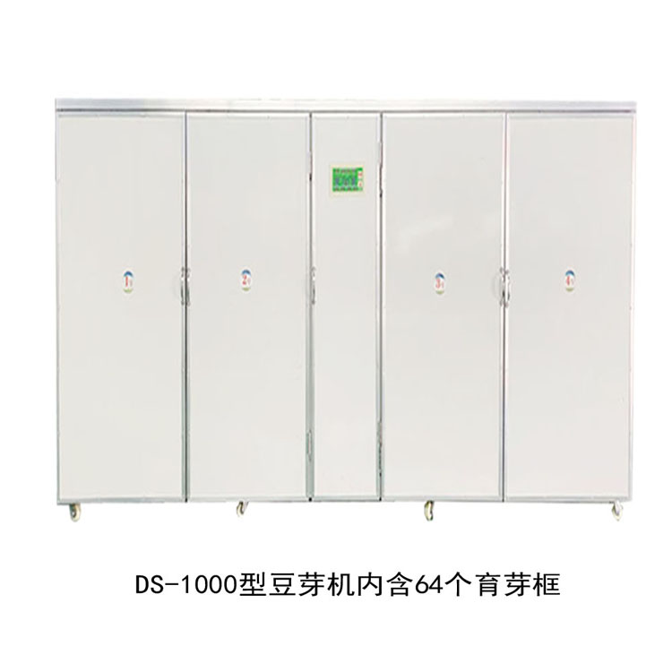 DS-1000型豆芽機(jī)（日產(chǎn)1000斤）