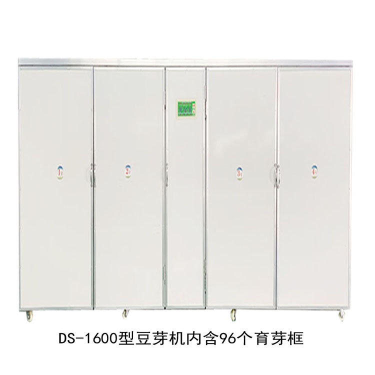 DS-1600型豆芽機(jī)（日產(chǎn)1600斤）