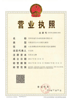 公司營業執照