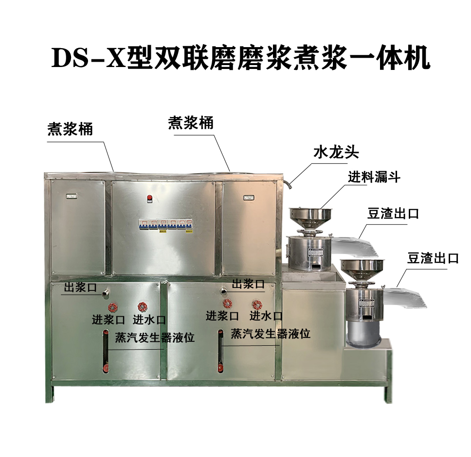 ds-300型雙聯(lián)磨全自動豆腐機