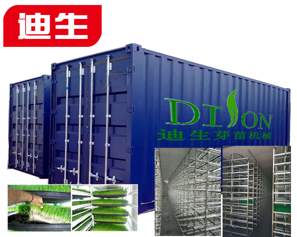 集裝箱式芽苗機(jī)